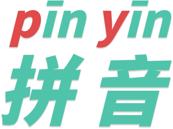 九午拼音
