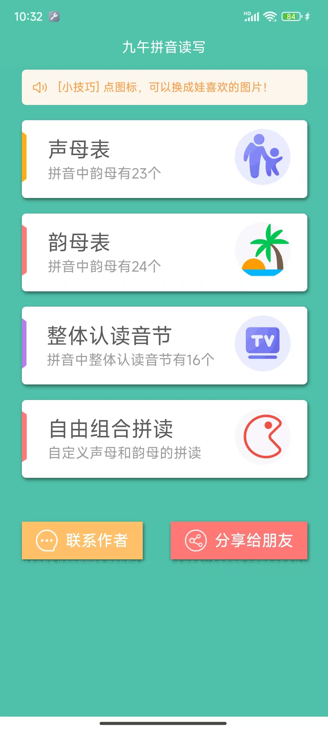 九午拼音APP界面